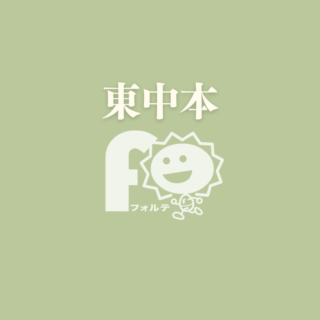 東中本
