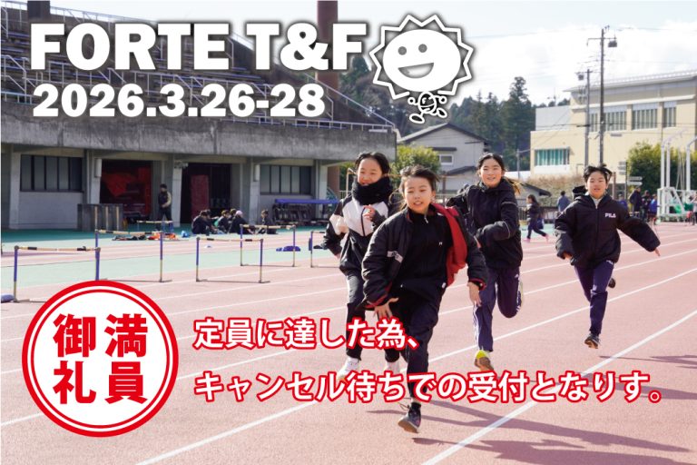 2026年3月開催陸上合宿